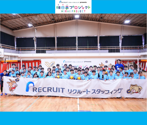 2026年3月28日（土）
リクルートスタッフィング presents 明日夢プロジェクト㏌埼玉県川口市/戸田市